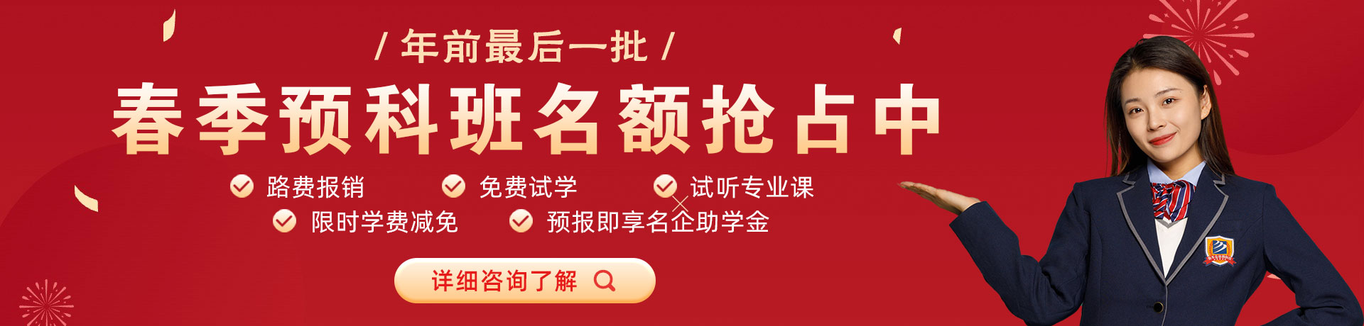 黑丝女神,操鸡巴春季预科班名额抢占中